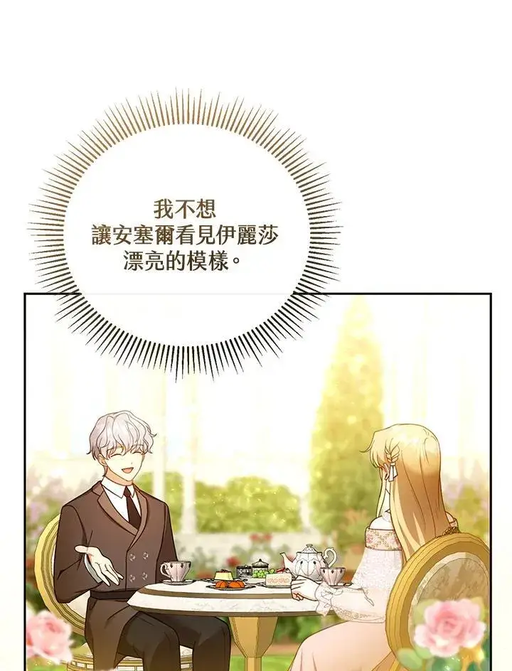 《怀了恶棍的孩子》第40话图3