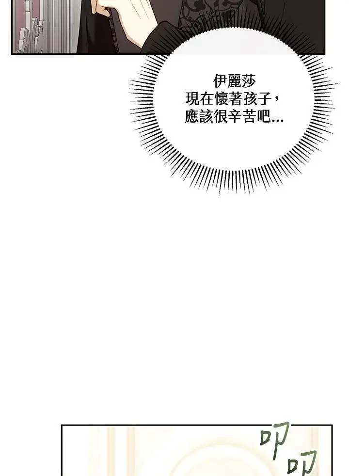 《怀了恶棍的孩子》第40话图30