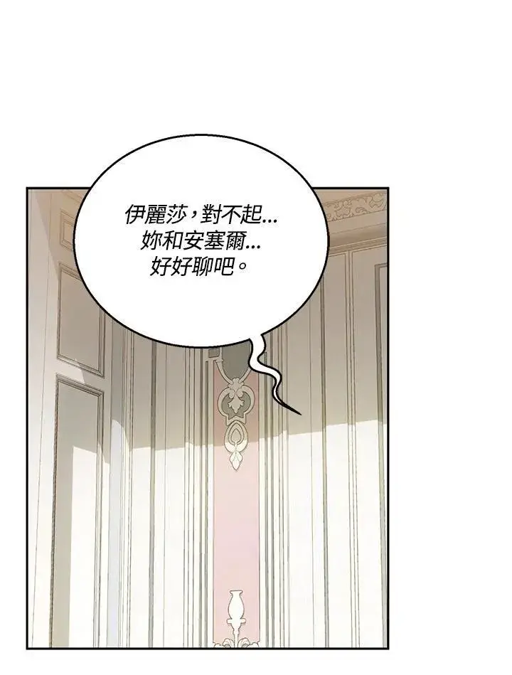 《怀了恶棍的孩子》第40话图32