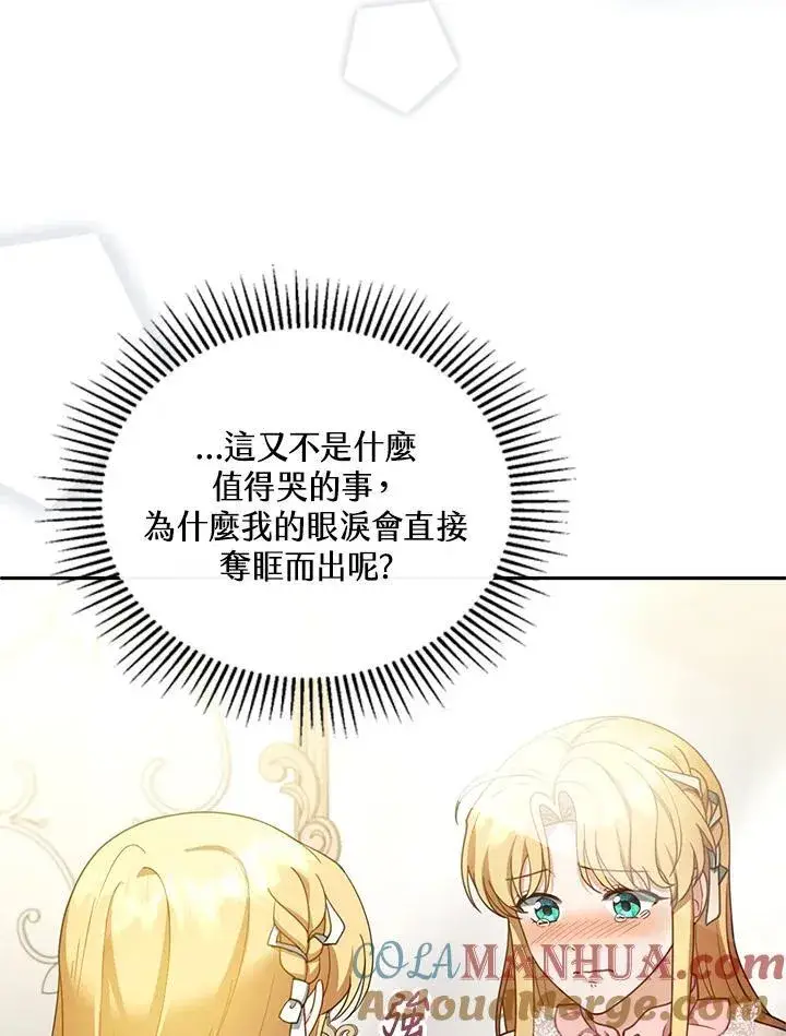 《怀了恶棍的孩子》第40话图37