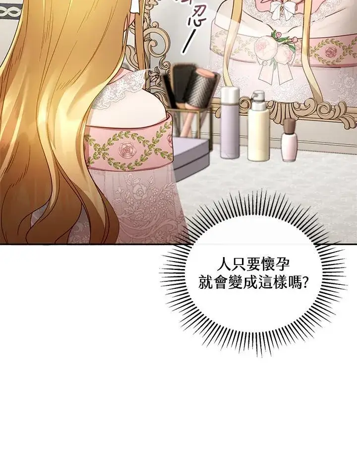 《怀了恶棍的孩子》第40话图38