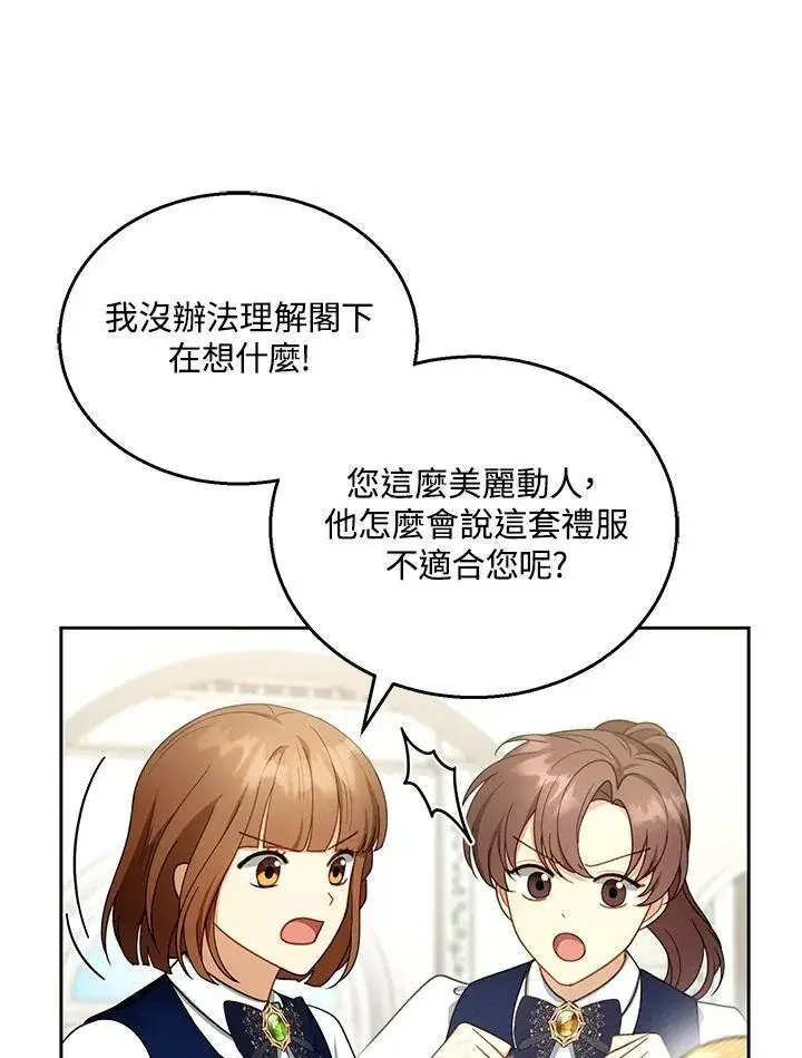 《怀了恶棍的孩子》第40话图39