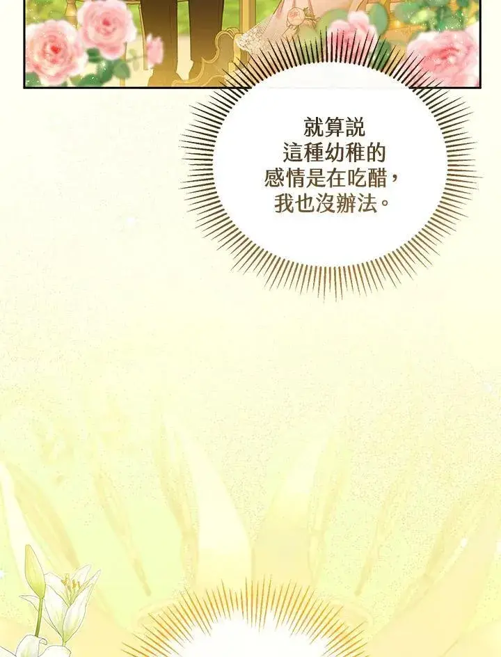 《怀了恶棍的孩子》第40话图4