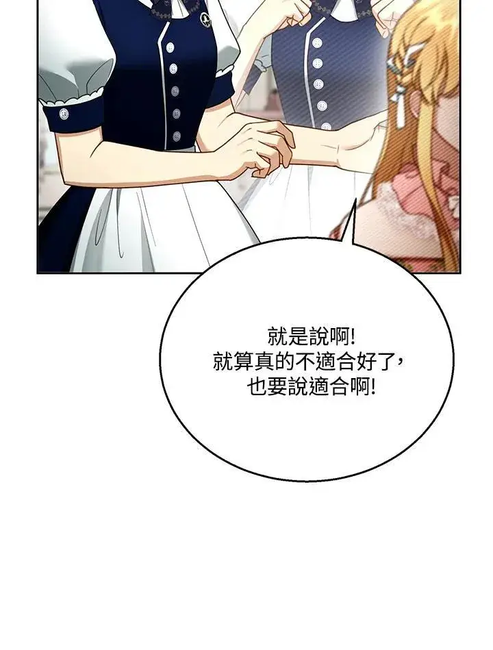 《怀了恶棍的孩子》第40话图40
