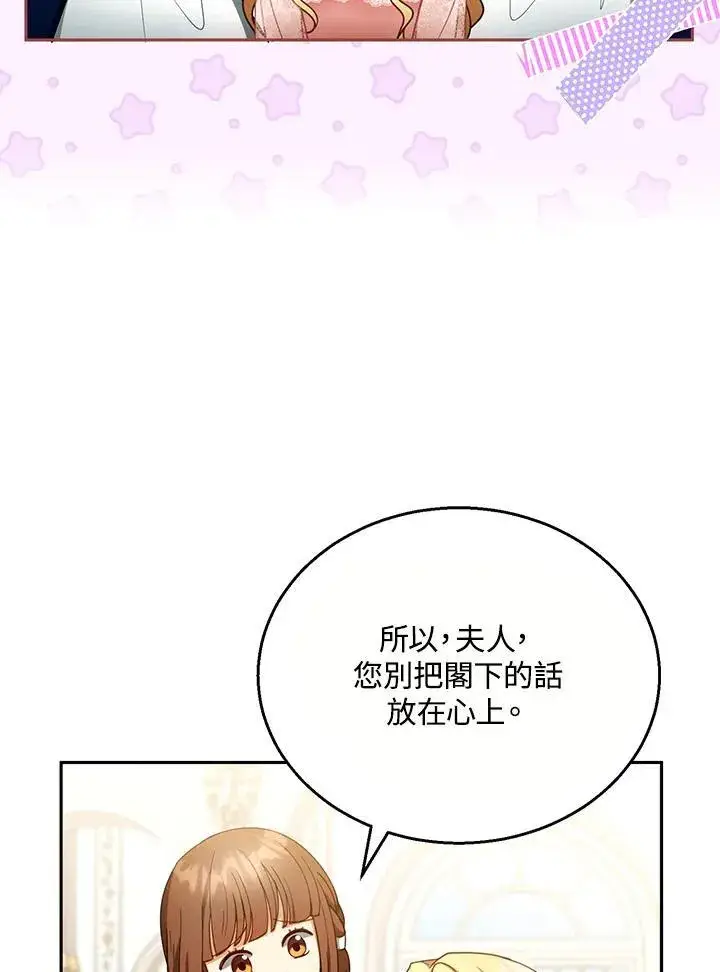 《怀了恶棍的孩子》第40话图42