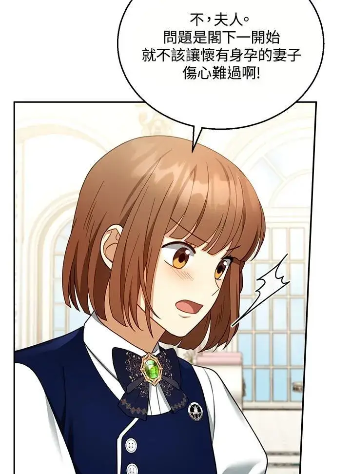 《怀了恶棍的孩子》第40话图46