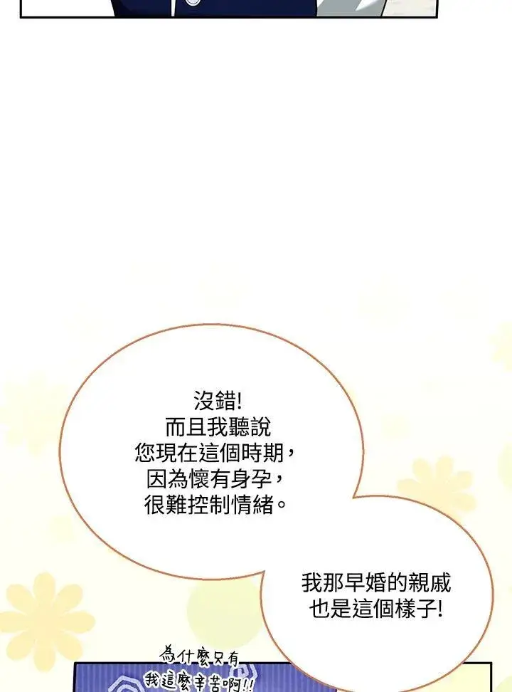 《怀了恶棍的孩子》第40话图47