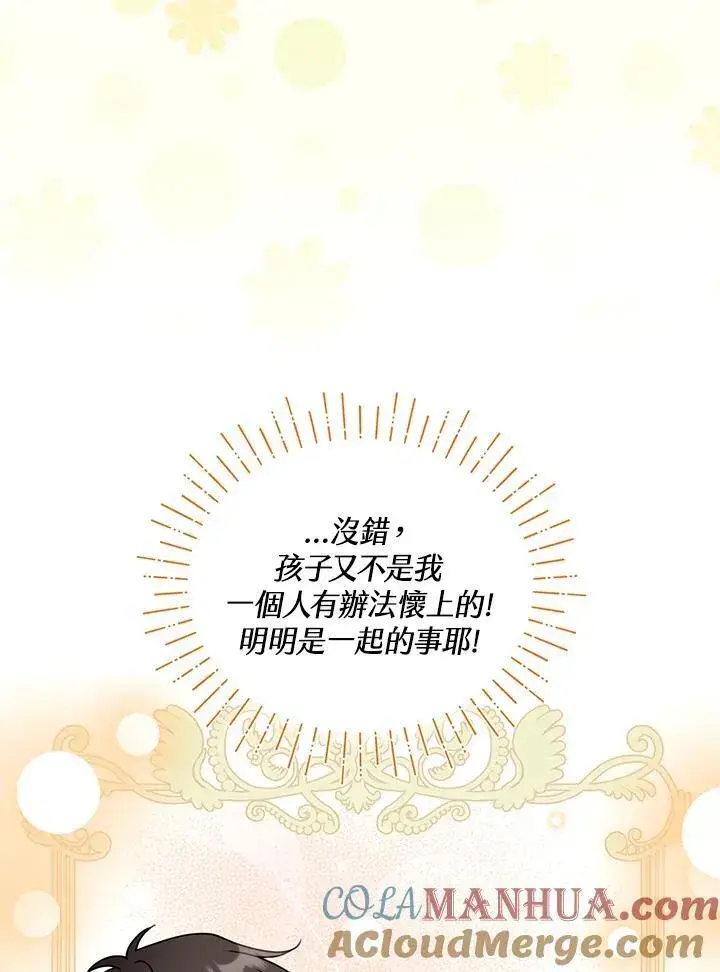 《怀了恶棍的孩子》第40话图49