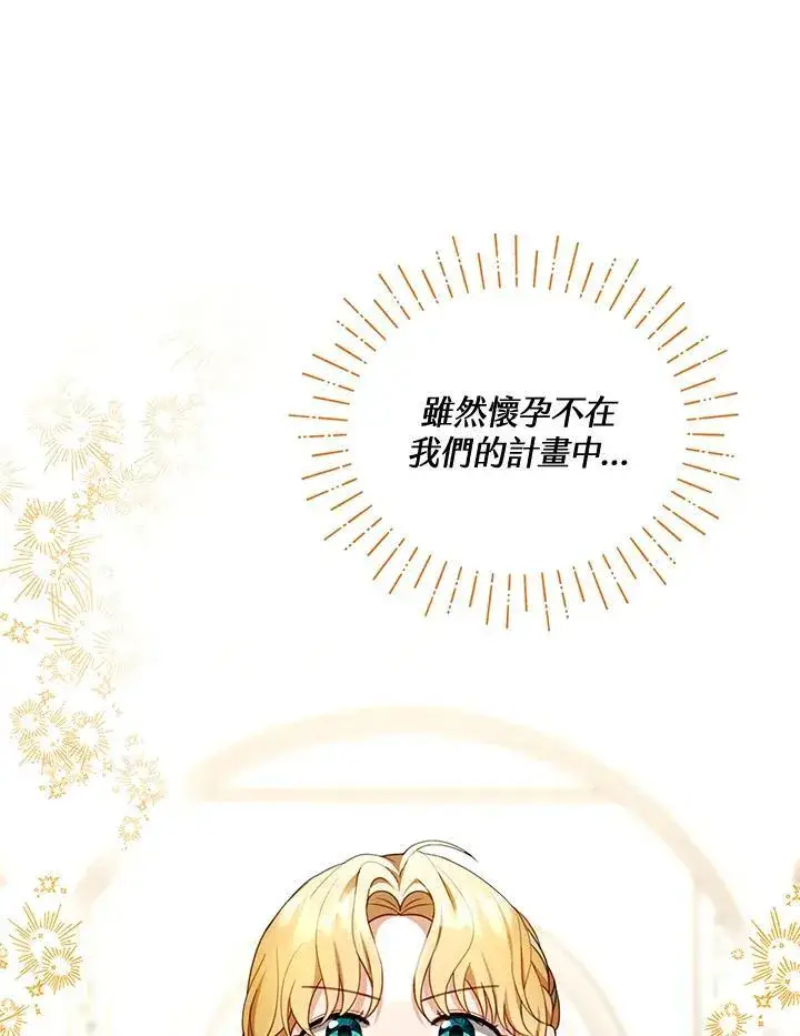 《怀了恶棍的孩子》第40话图51