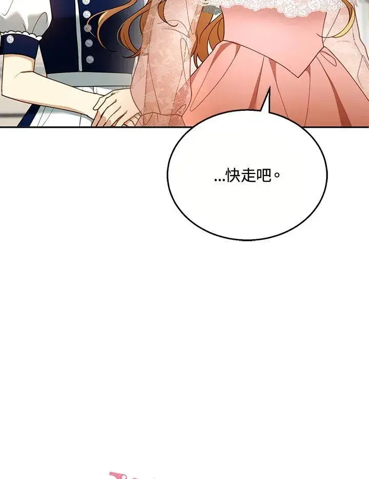 《怀了恶棍的孩子》第40话图60