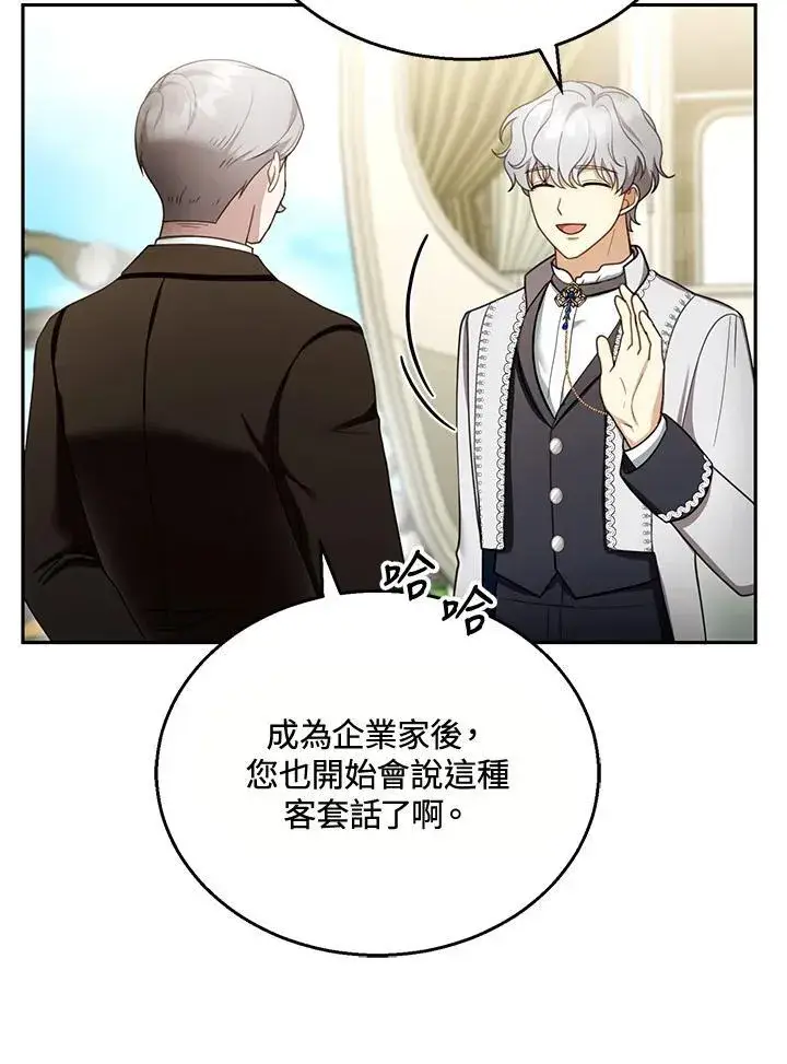 《怀了恶棍的孩子》第40话图64