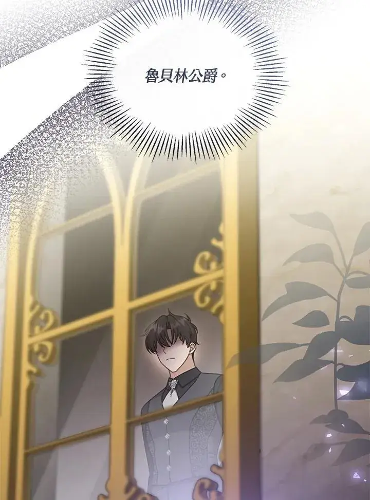 《怀了恶棍的孩子》第40话图68