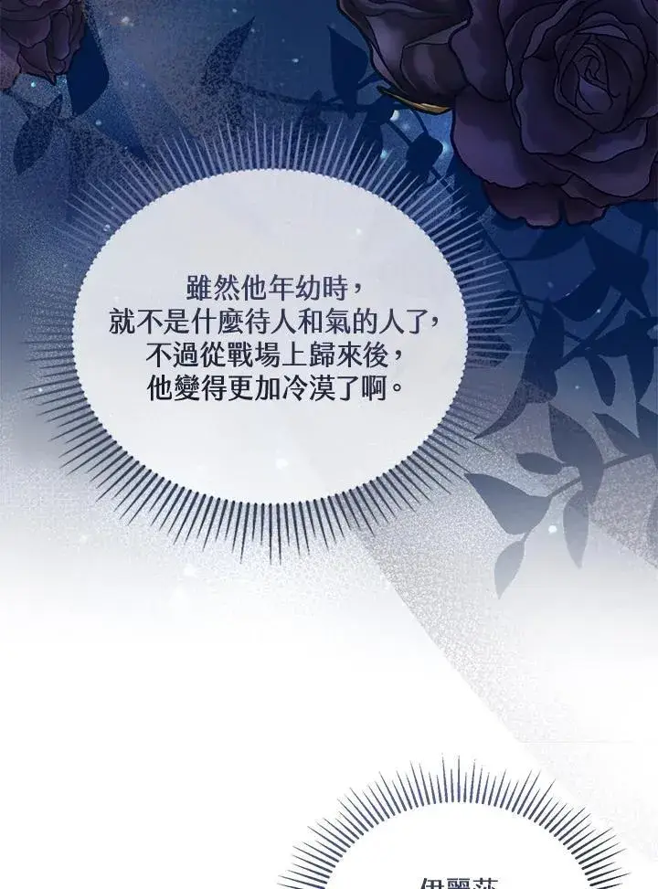 《怀了恶棍的孩子》第40话图70