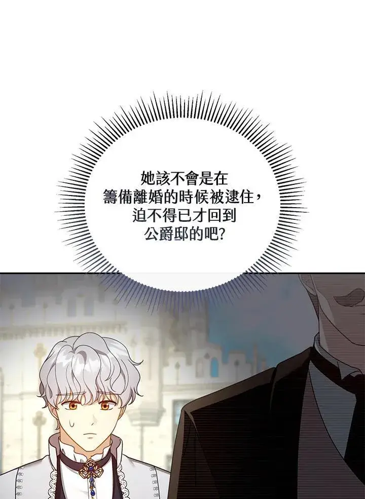 《怀了恶棍的孩子》第40话图72