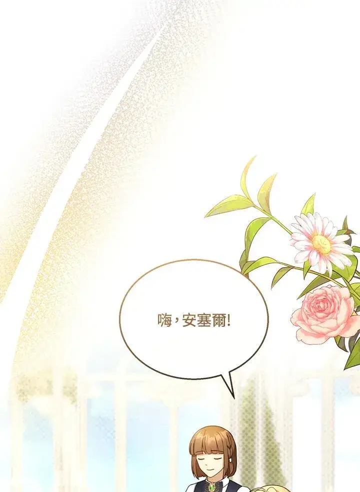 《怀了恶棍的孩子》第40话图74