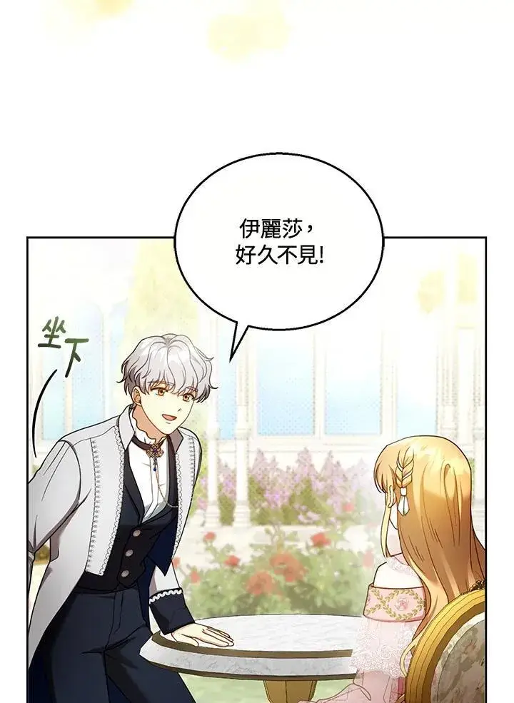 《怀了恶棍的孩子》第40话图76