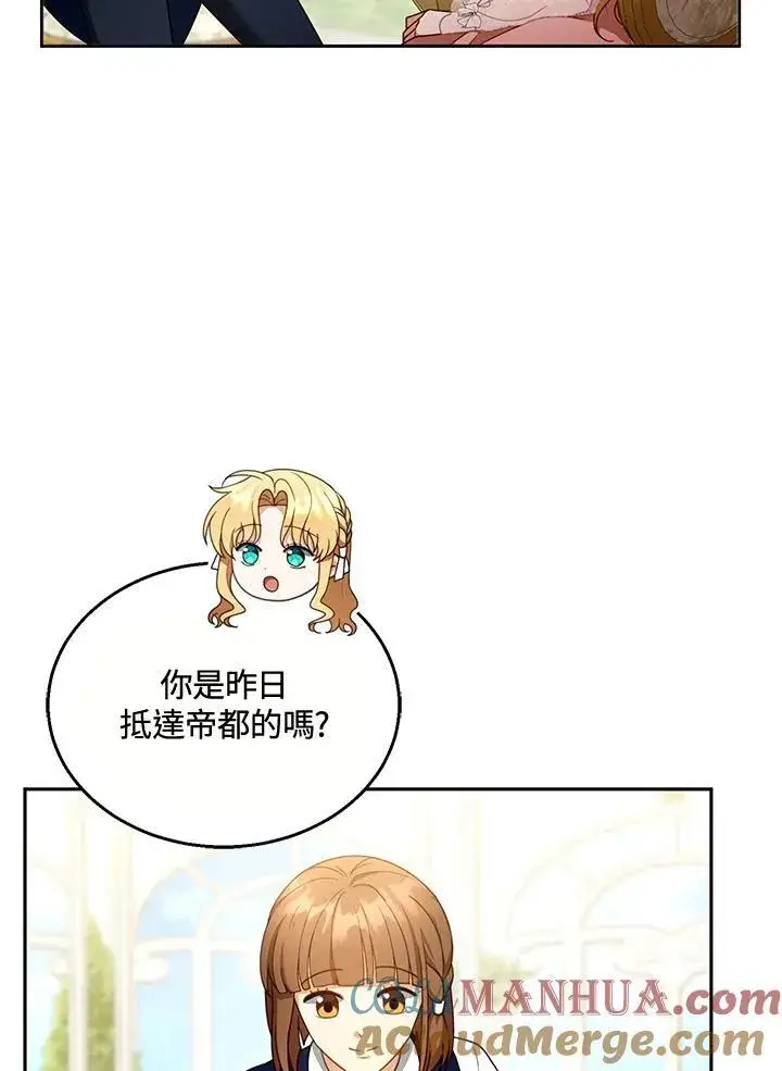 《怀了恶棍的孩子》第40话图77