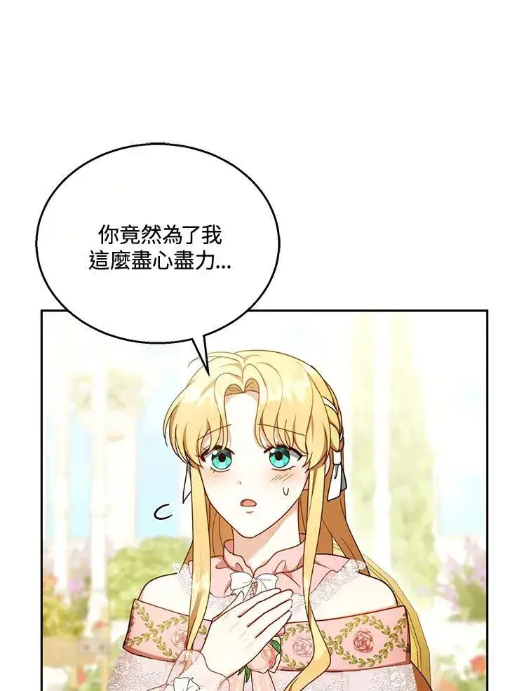 《怀了恶棍的孩子》第40话图79