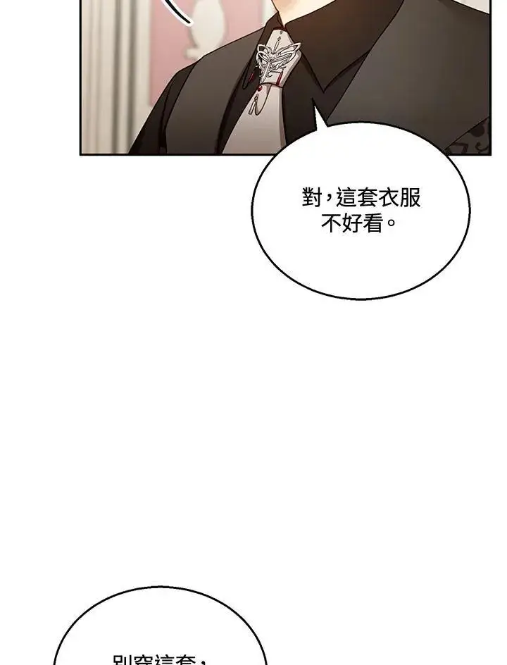《怀了恶棍的孩子》第40话图8