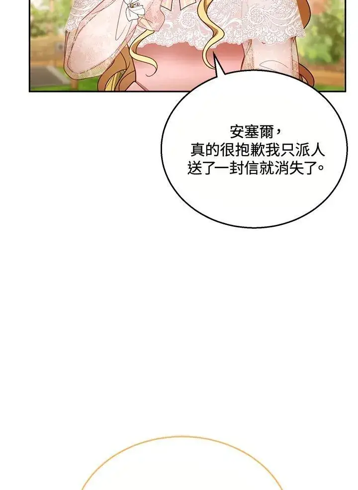 《怀了恶棍的孩子》第40话图80