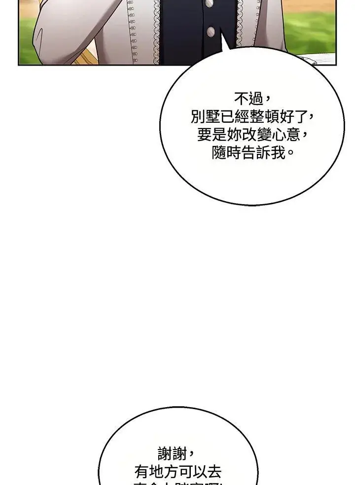 《怀了恶棍的孩子》第40话图83
