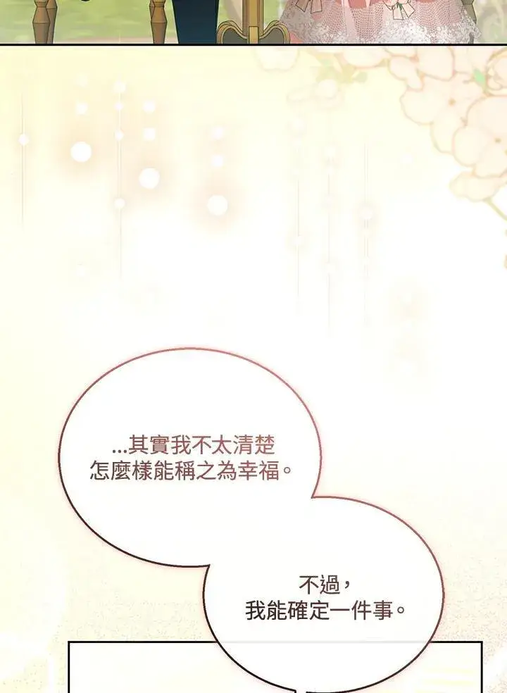《怀了恶棍的孩子》第40话图87