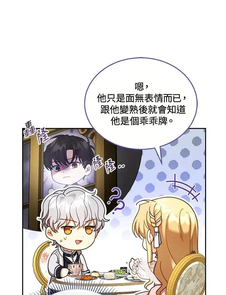 《怀了恶棍的孩子》第40话图91
