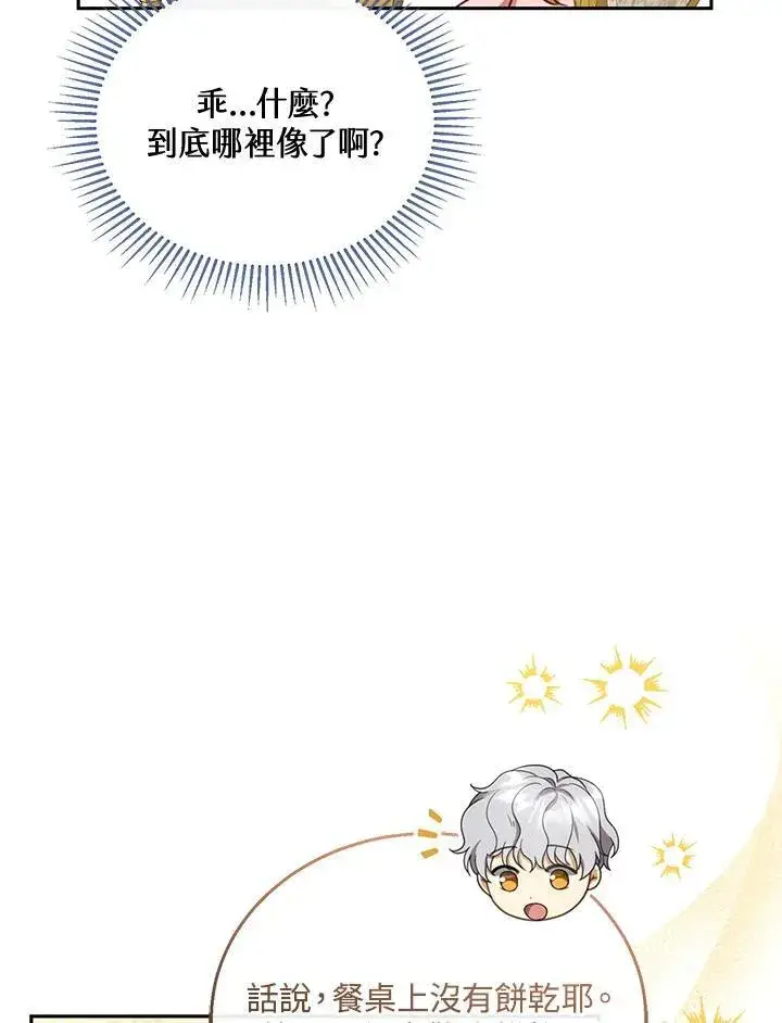 《怀了恶棍的孩子》第40话图92