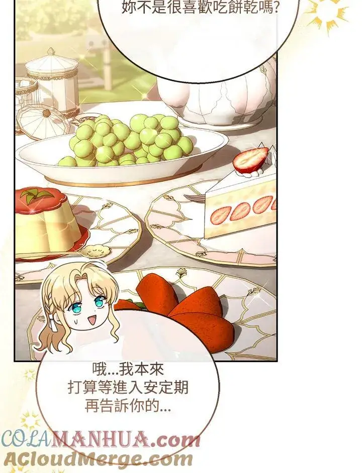 《怀了恶棍的孩子》第40话图93