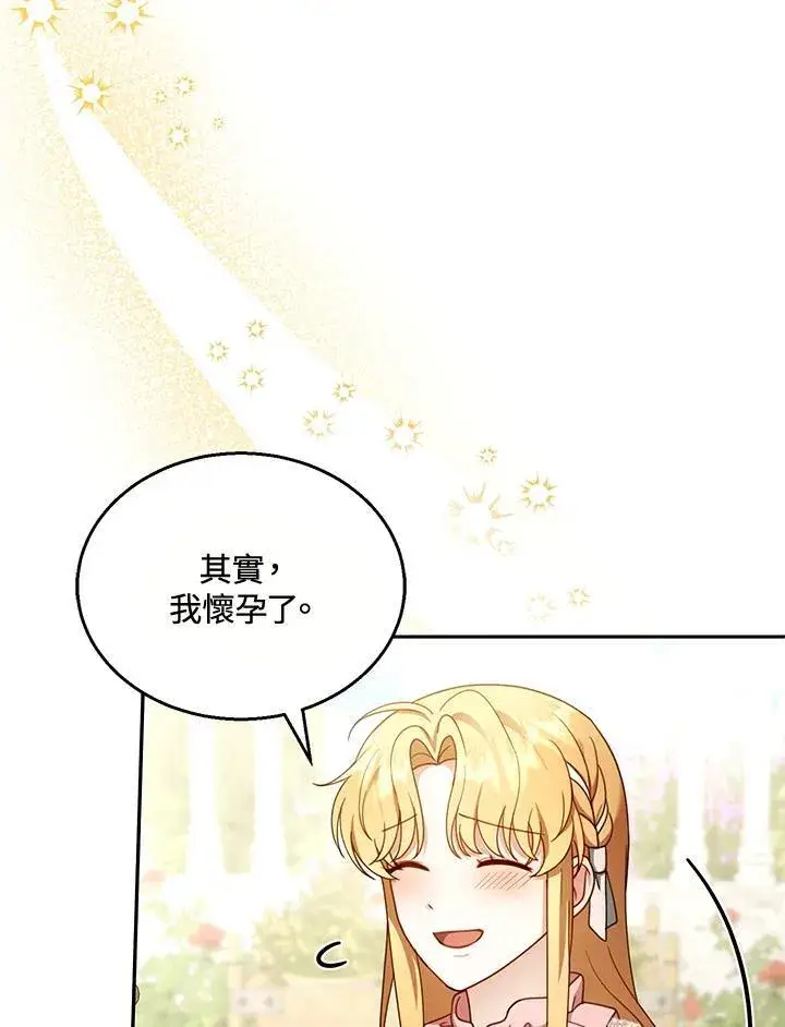 《怀了恶棍的孩子》第40话图94