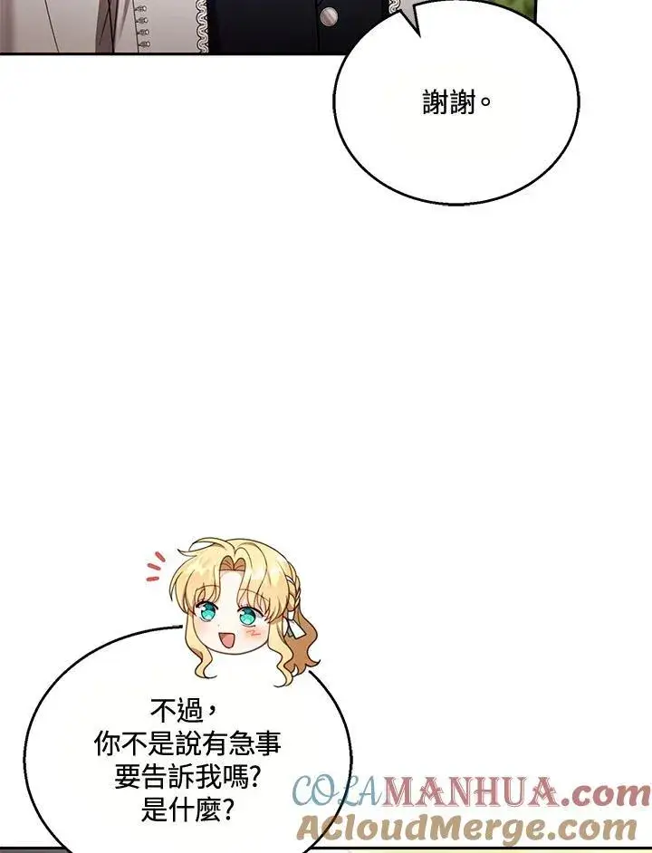 《怀了恶棍的孩子》第40话图97