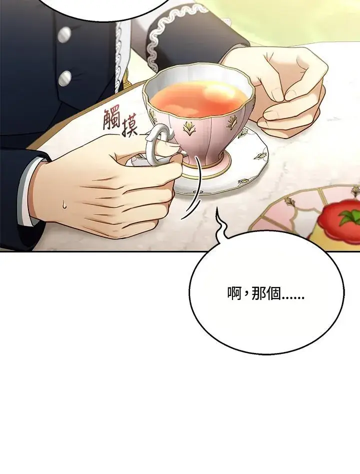 《怀了恶棍的孩子》第40话图98
