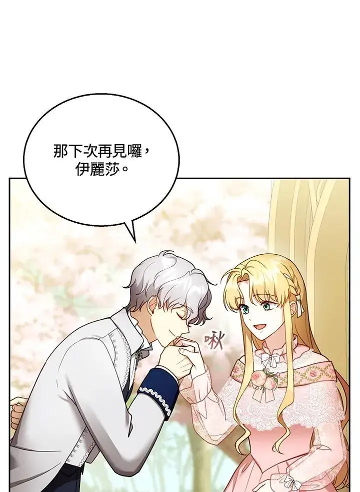 《怀了恶棍的孩子》第41话图10