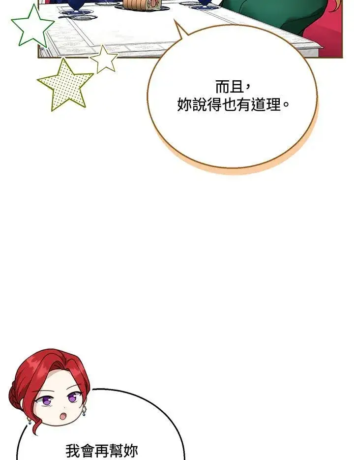 《怀了恶棍的孩子》第41话图100