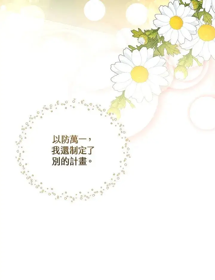 《怀了恶棍的孩子》第41话图104