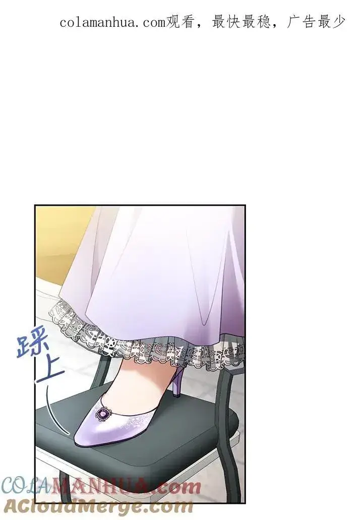 《怀了恶棍的孩子》第41话图106