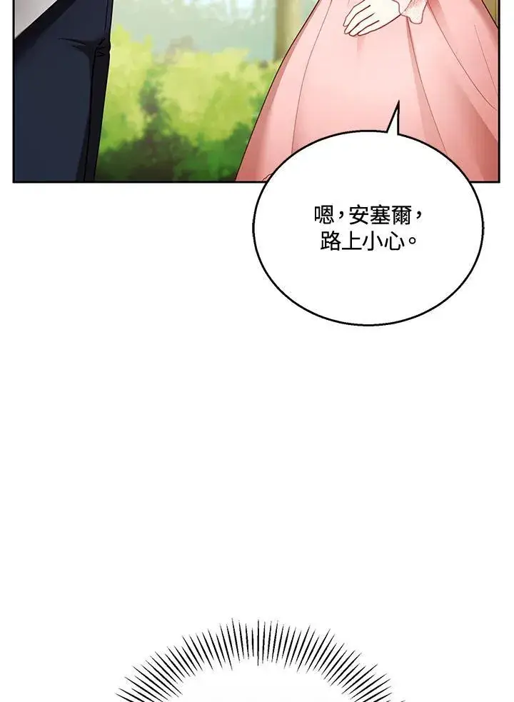 《怀了恶棍的孩子》第41话图11