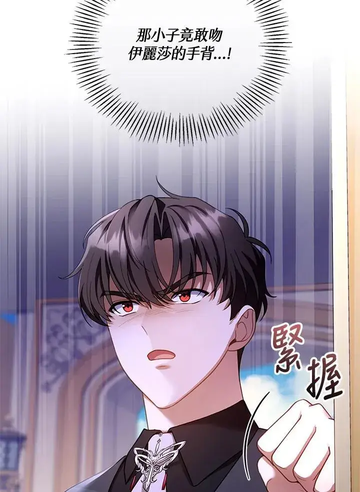 《怀了恶棍的孩子》第41话图12