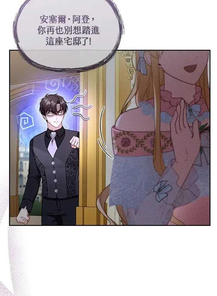 《怀了恶棍的孩子》第41话图14