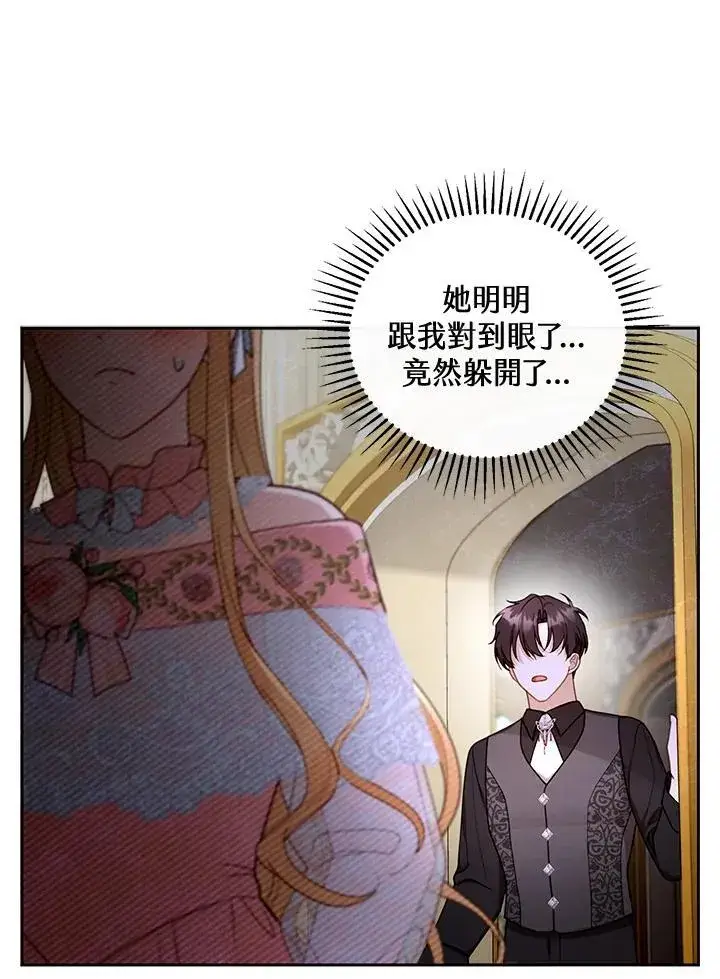 《怀了恶棍的孩子》第41话图19