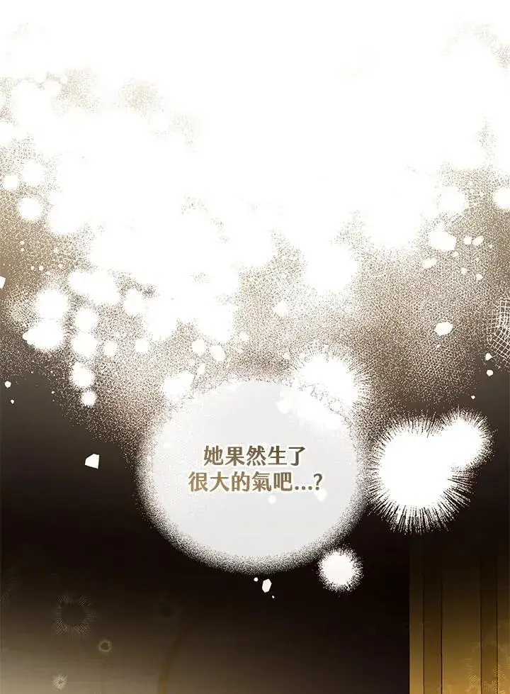 《怀了恶棍的孩子》第41话图20