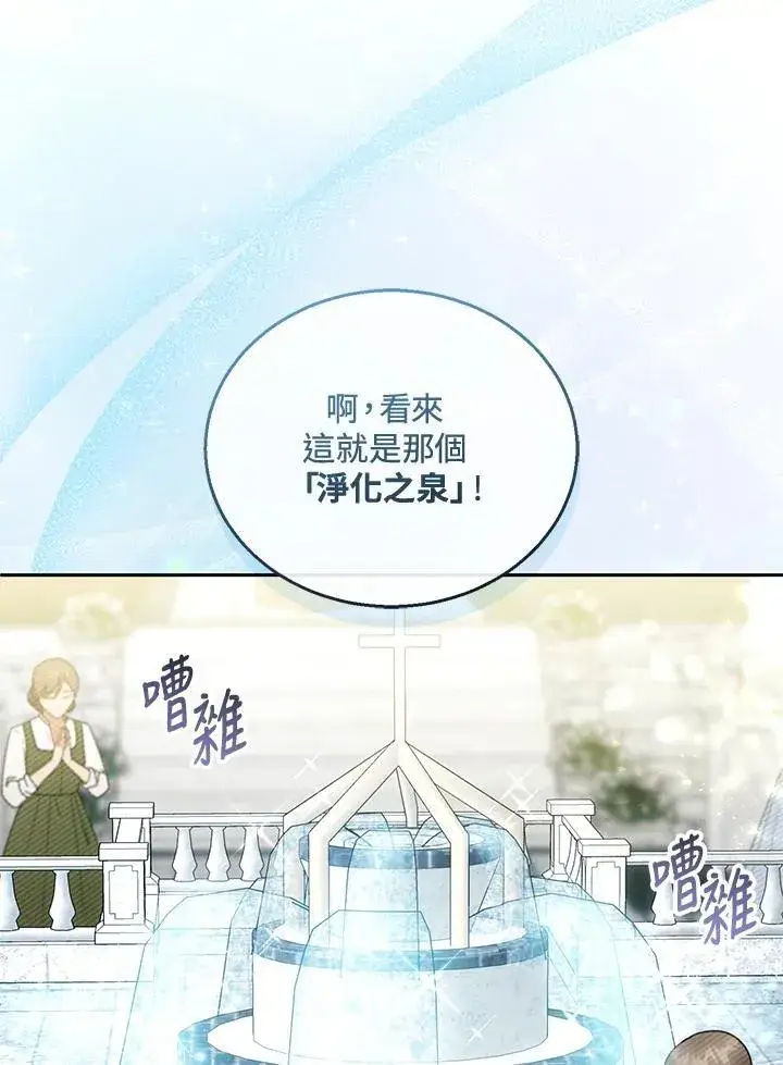 《怀了恶棍的孩子》第41话图28