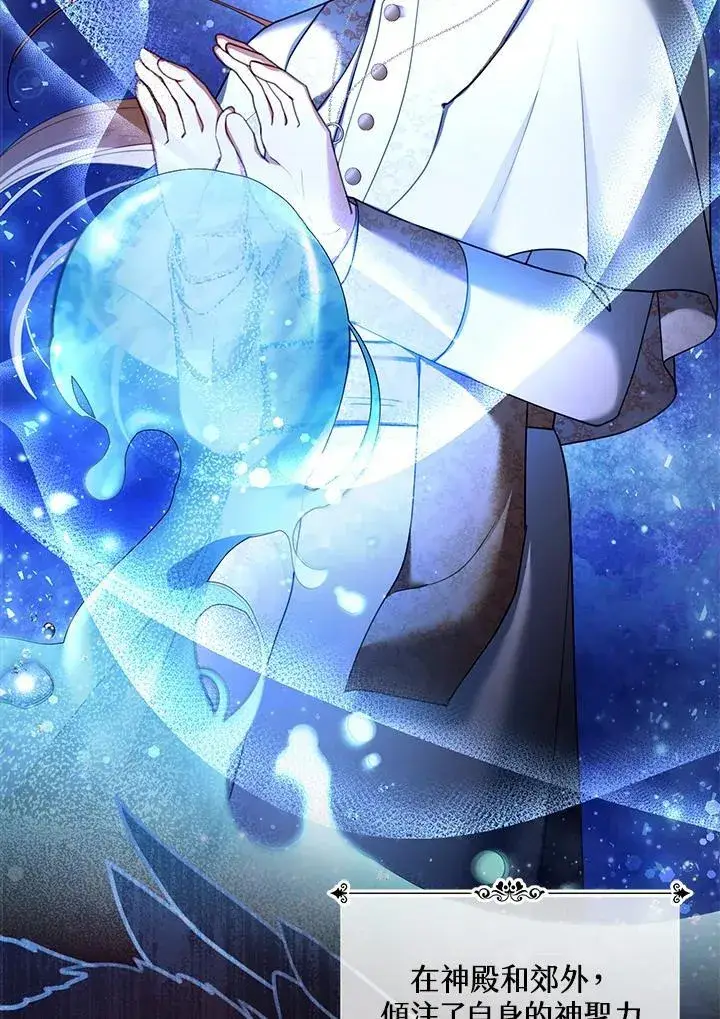 《怀了恶棍的孩子》第41话图31