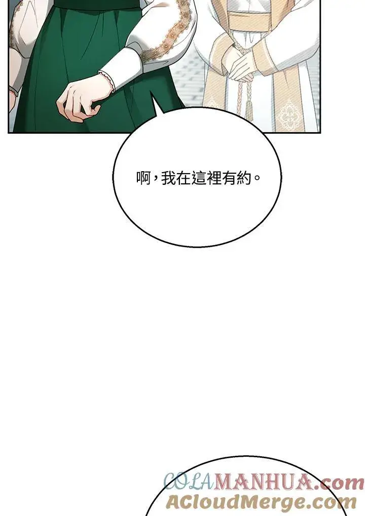 《怀了恶棍的孩子》第41话图37