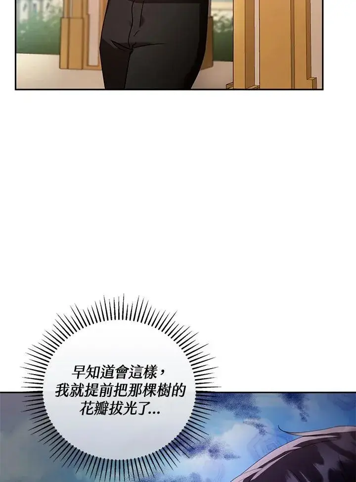 《怀了恶棍的孩子》第41话图4