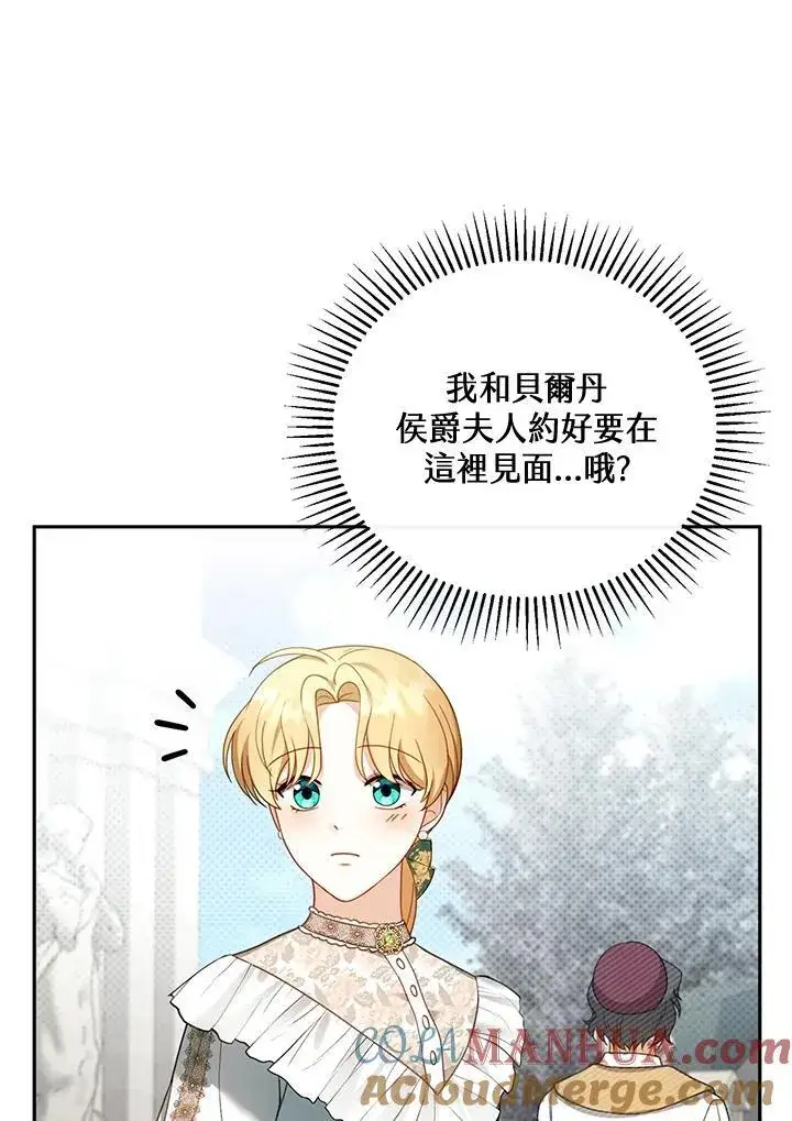《怀了恶棍的孩子》第41话图41