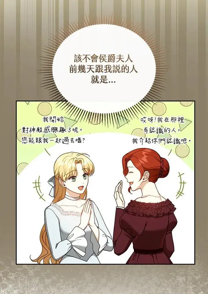 《怀了恶棍的孩子》第41话图46