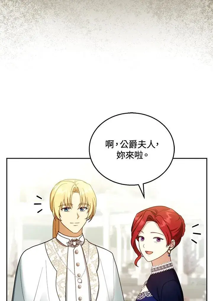 《怀了恶棍的孩子》第41话图47