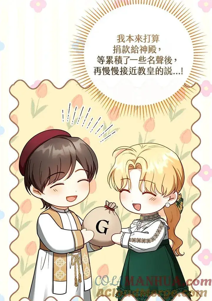 《怀了恶棍的孩子》第41话图49