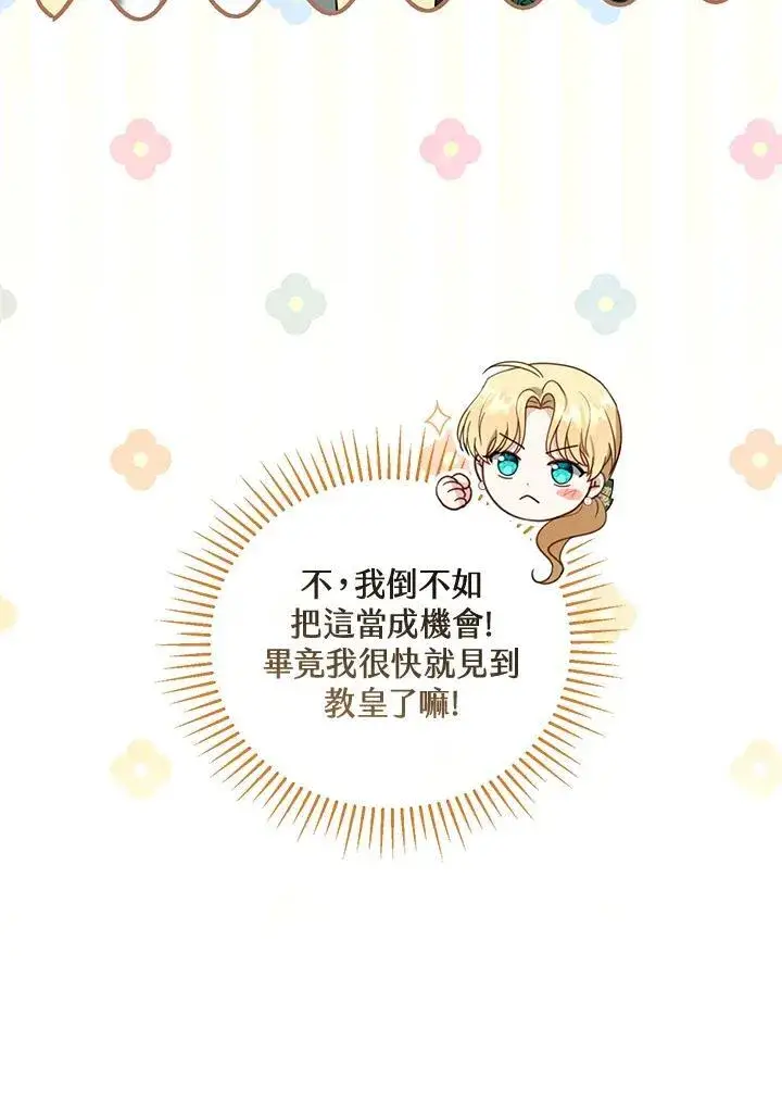 《怀了恶棍的孩子》第41话图50